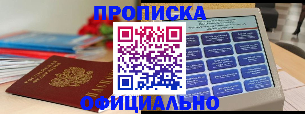 прописка ребенка в Выборге