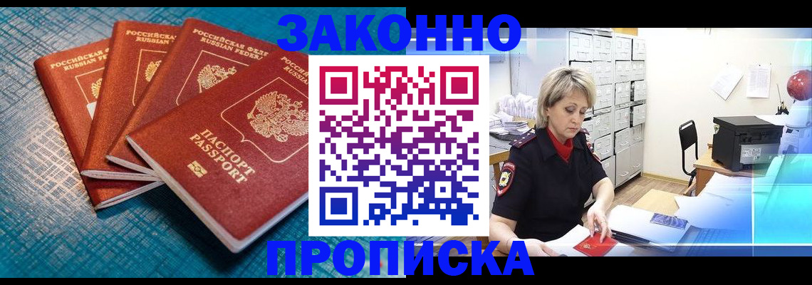 прописка законно в Выборге