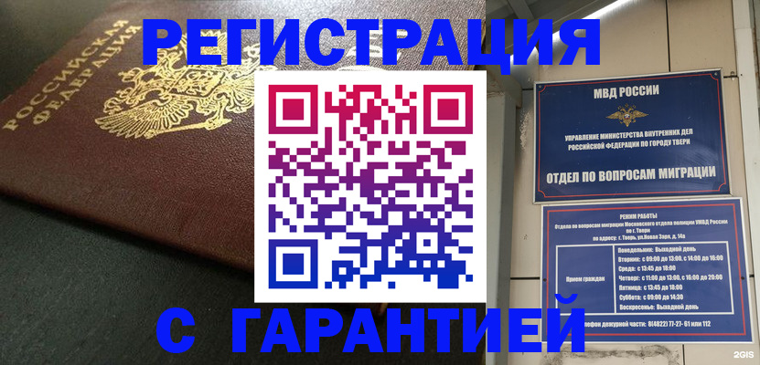прописка гарантия в Выборге