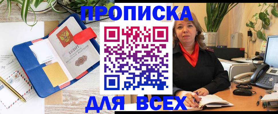 прописка ребенка в Выборге